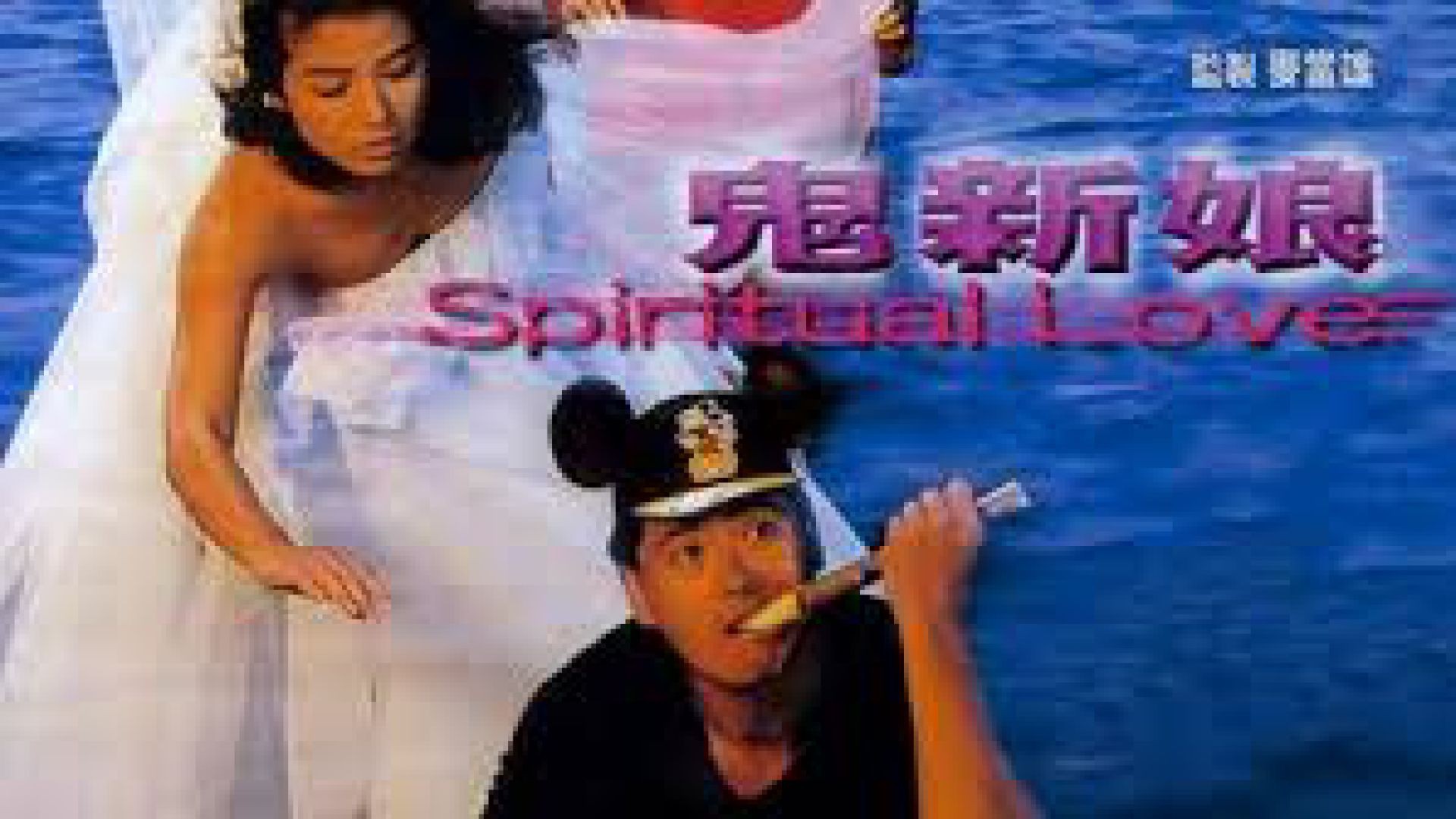 ⁣Spiritual Love 1987 full film