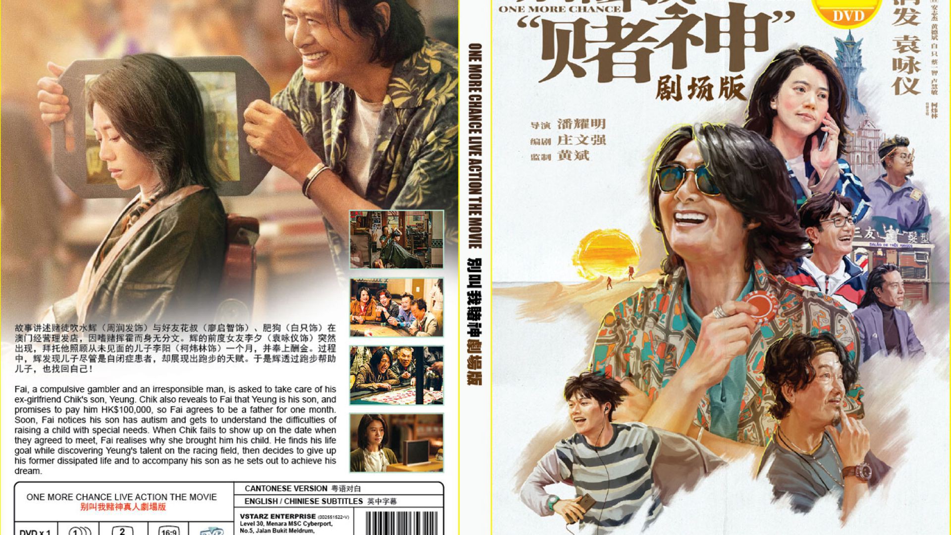 ⁣One More Chance 2023 full movie