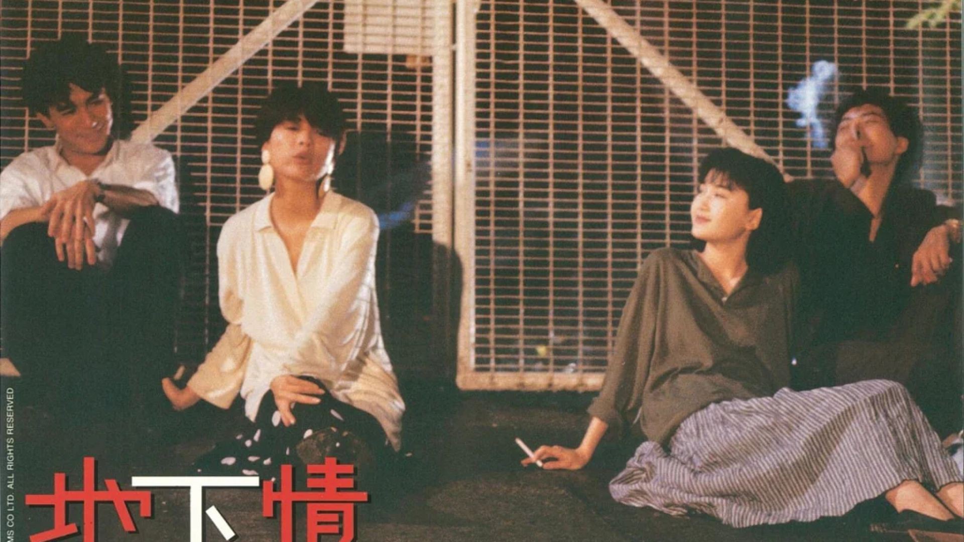 Love Unto Waste 1986 full movie