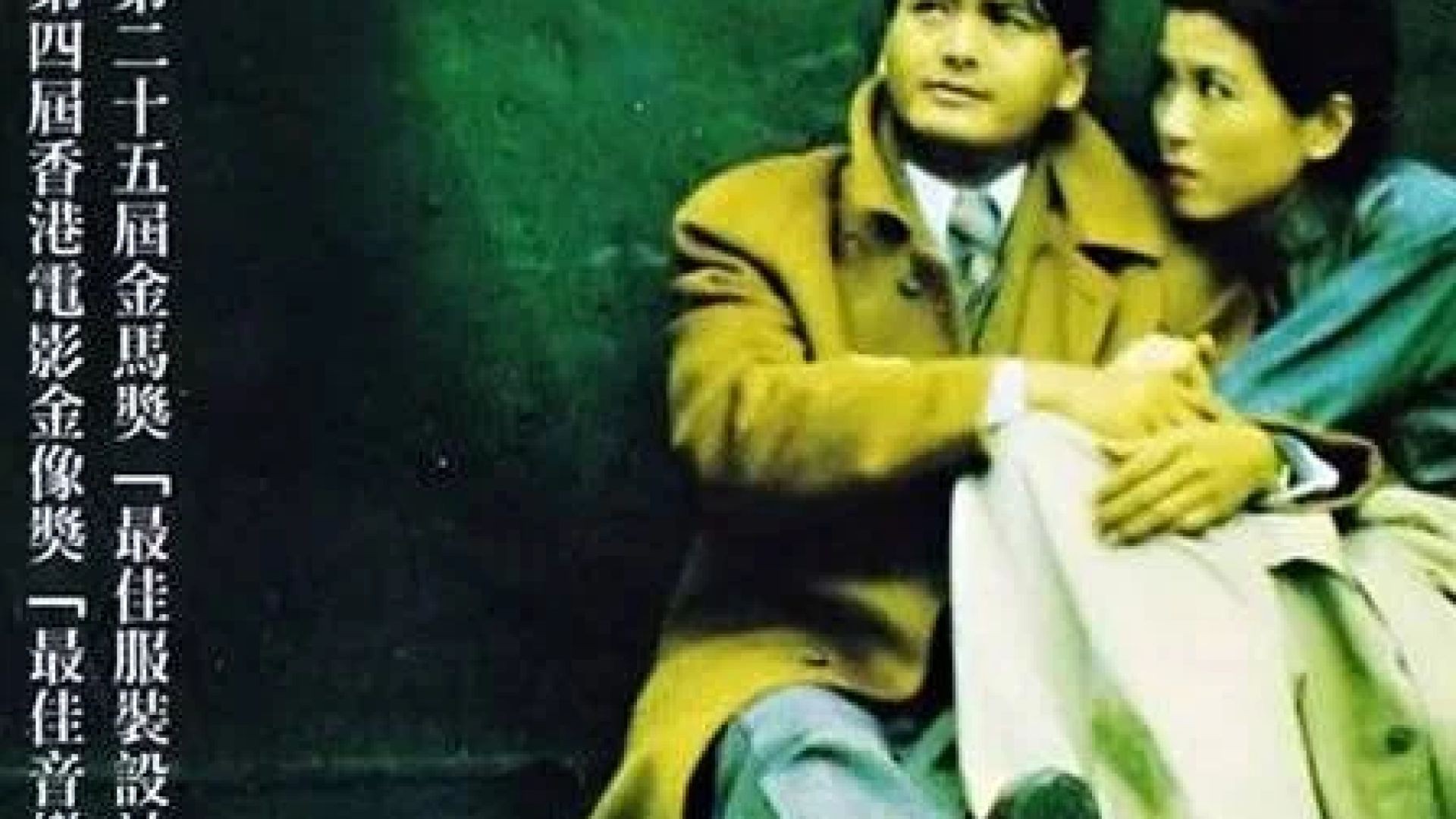 Love In A Fallen City 1984 full movie