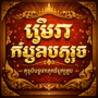 Khmer top all fonts free download